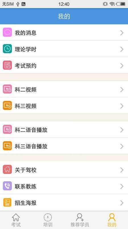 51学车助手_图片3