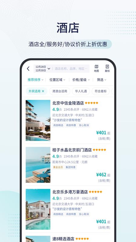 致行商旅_图片3