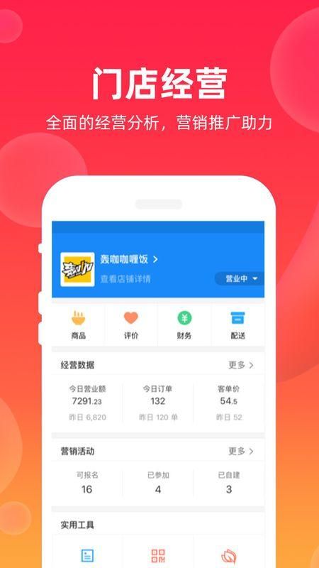 飒飒来商家端_图片3
