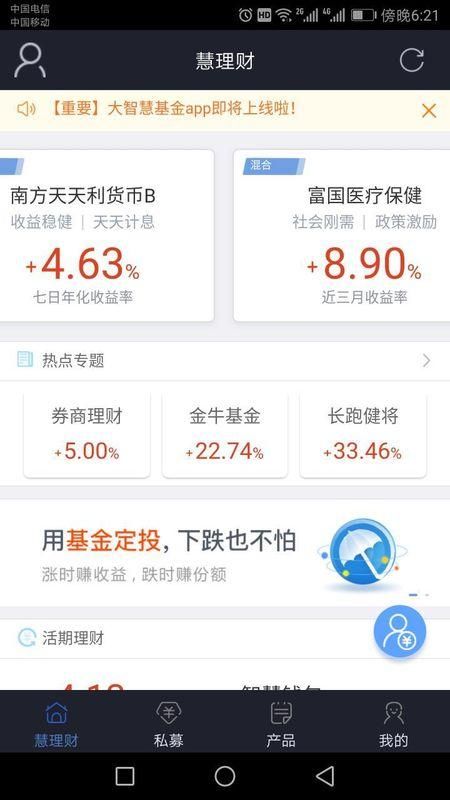 大智慧基金_图片1