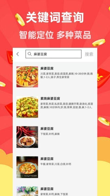 家用菜谱大全_图片2