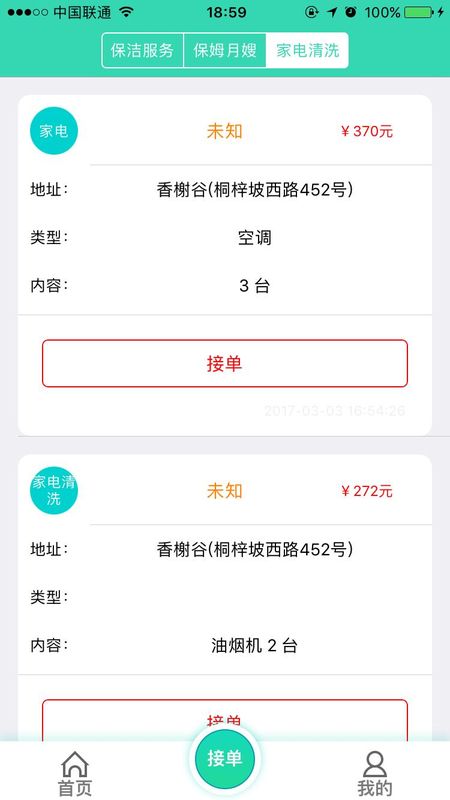 人人家政_图片2