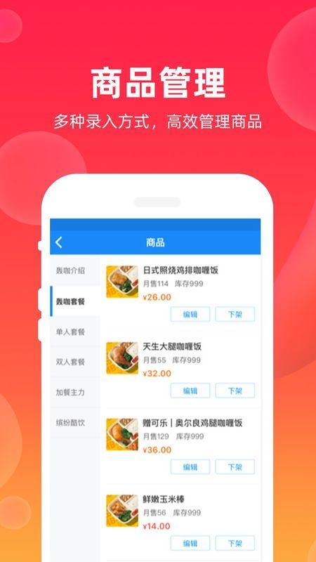 飒飒来商家端_图片2