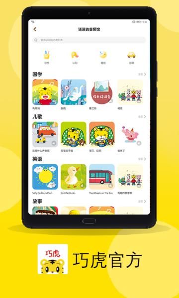 巧虎_图片2