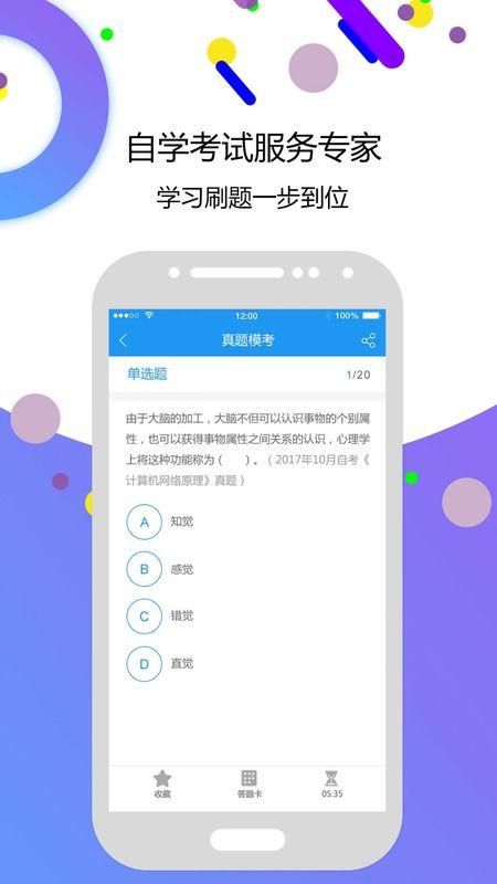 自考智题库_图片4