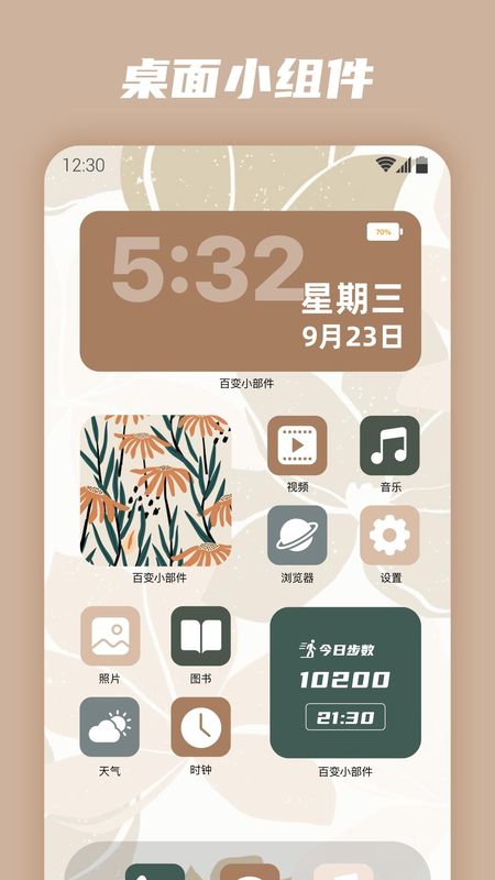 百变小组件_图片1