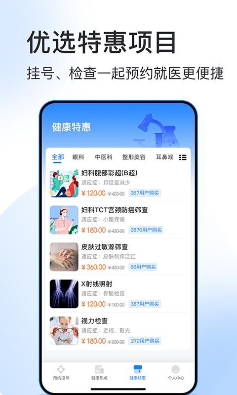 北京预约挂号医院通_图片3