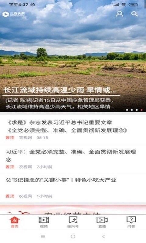 三农头条_图片1