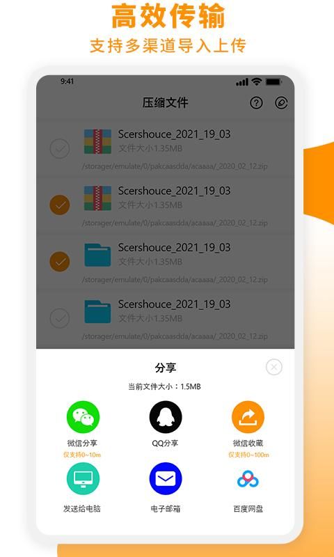 Zip解压大师_图片4