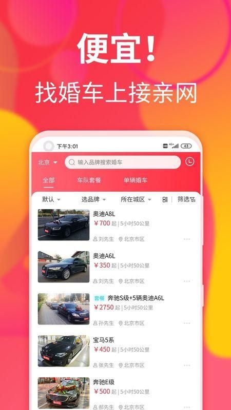 接亲网婚车_图片2