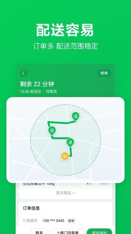 美团买菜骑士_图片2