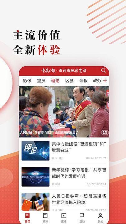 重庆日报_图片3
