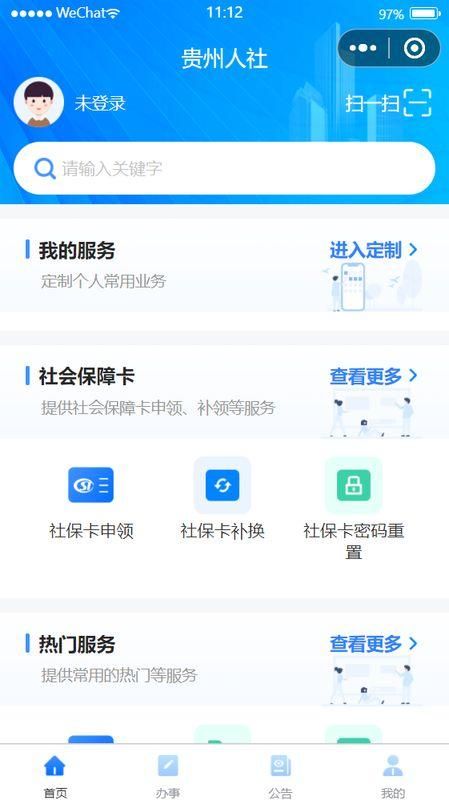 贵州人社_图片2