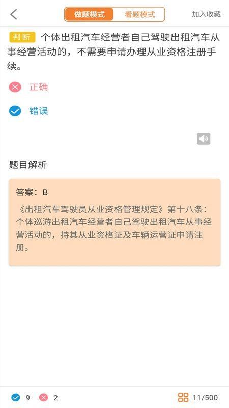 网约车考试助手_图片3