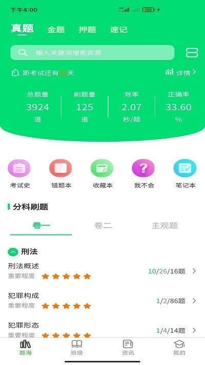 搞定法考_图片1