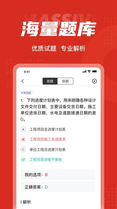 一级造价工程师考试聚题库_图片3