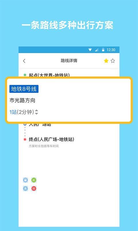 地铁查询宝_图片2