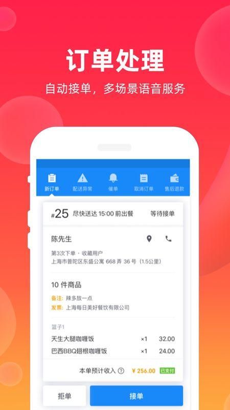 飒飒来商家端_图片1
