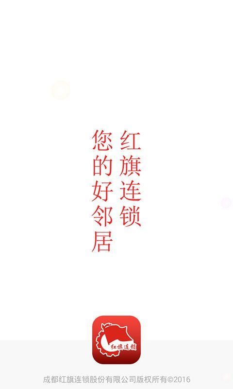 红旗连锁_图片1