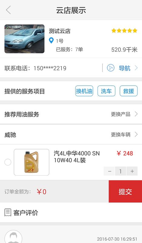 中华换油_图片4