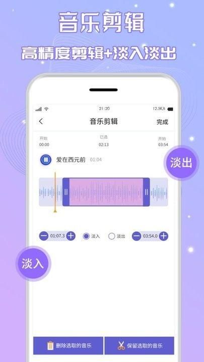 手机音乐剪辑_图片1