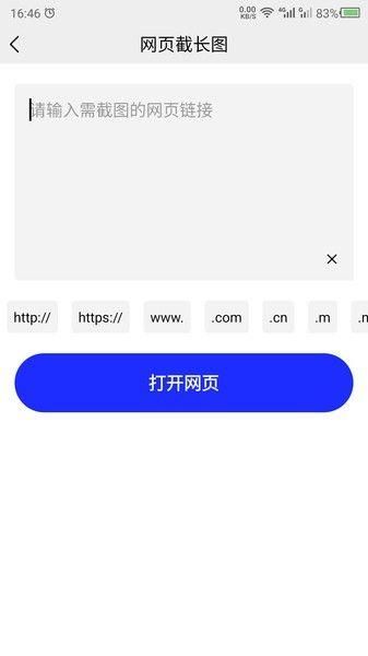 截长图助手_图片1