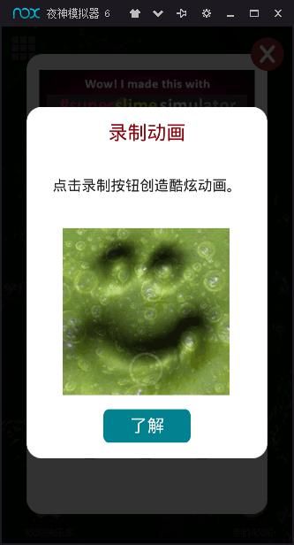 超级粘液模拟器游戏_图片4