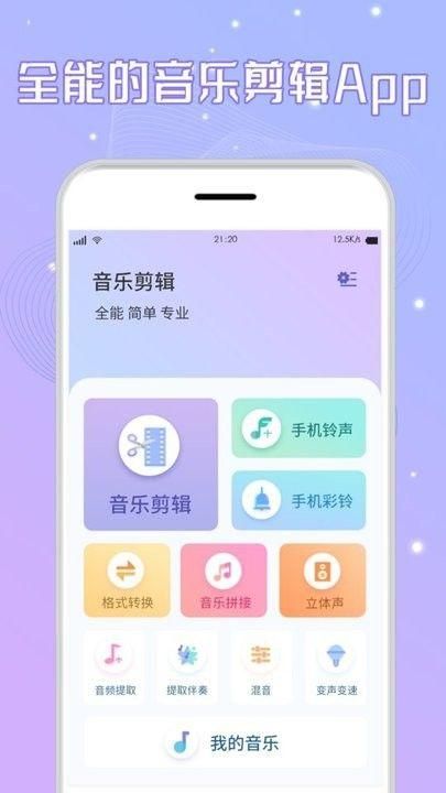 手机音乐剪辑_图片5