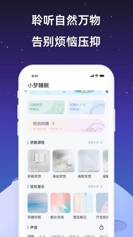 小梦睡眠_图片1