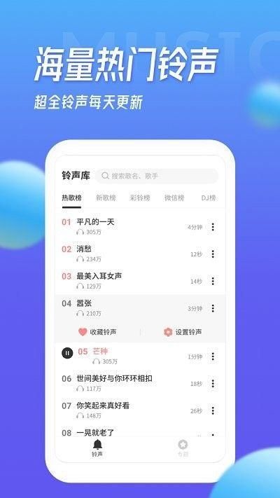 多宝铃声大全_图片1