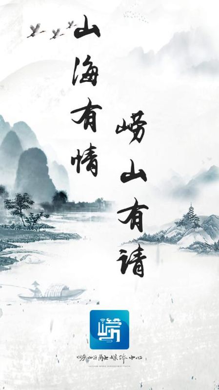 崂山融媒_图片4