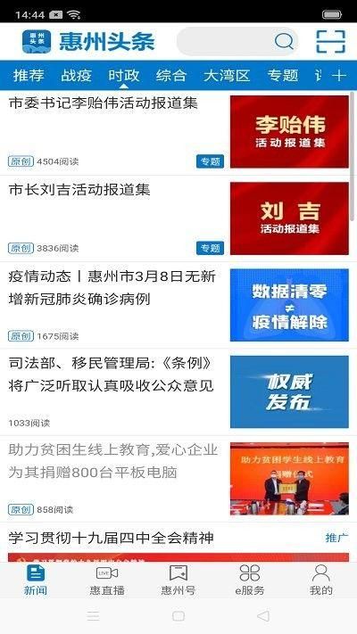 惠州头条_图片1