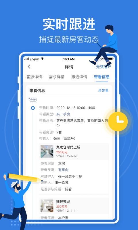 JR管家_图片4