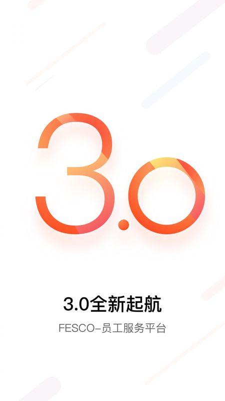 fesco安卓版_图片1