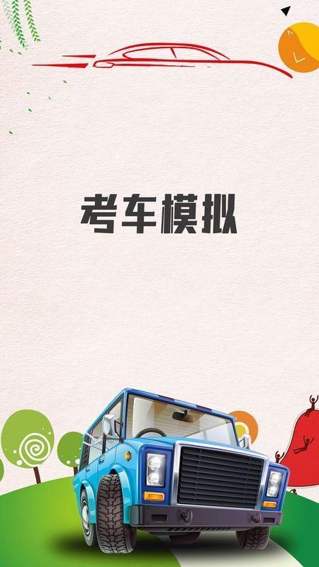 驾照一点通_图片1