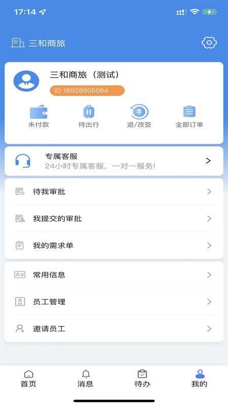 广州三和商旅_图片2