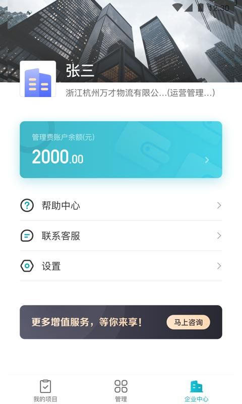 蓝勤管家_图片3