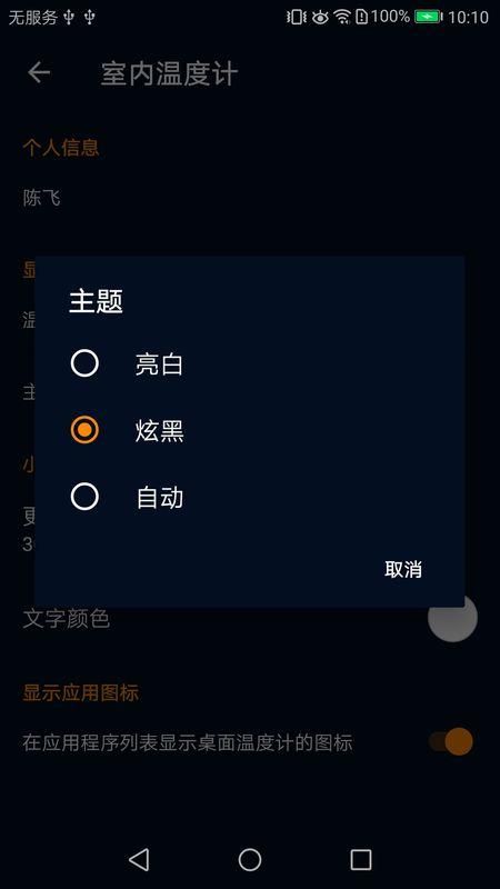 室内温度计软件_图片4