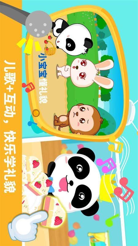 宝宝懂礼貌_图片4
