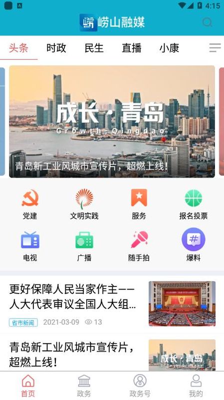 崂山融媒_图片3