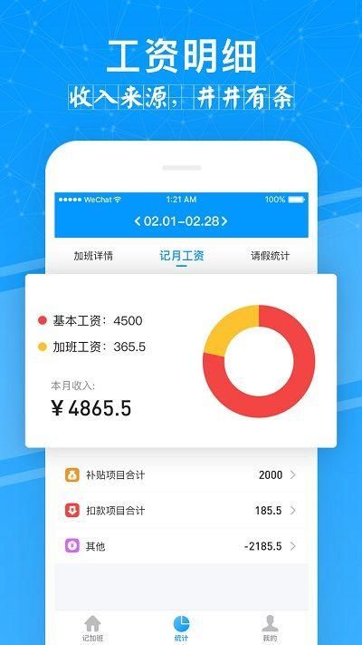 记加班管家_图片1