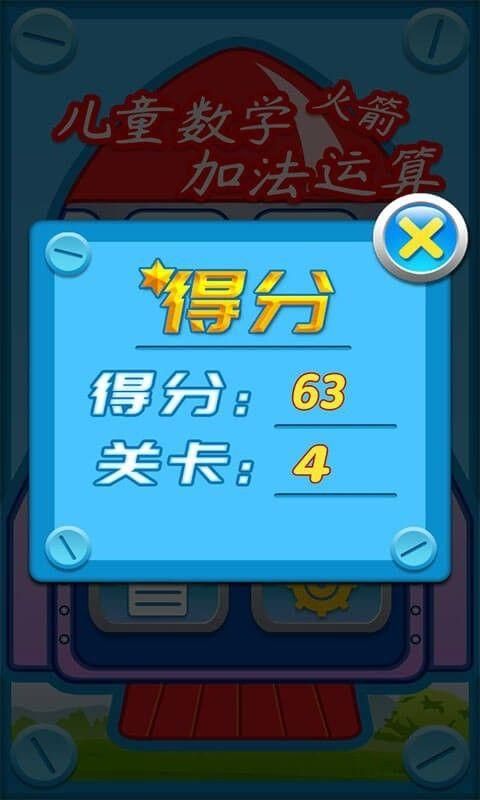 儿童数学加法运算火箭_图片4