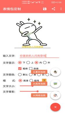 表情包定制下载安装