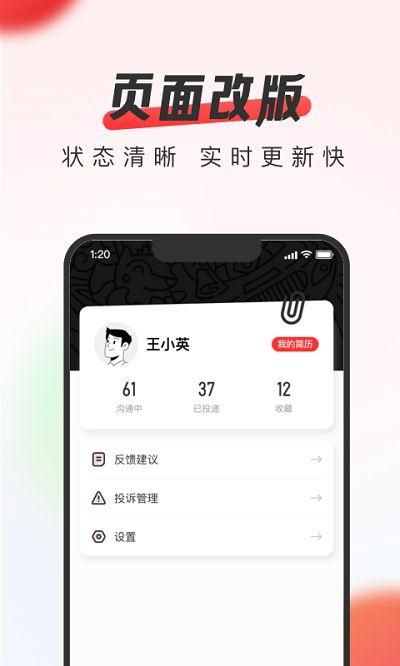 中华英才网招聘下载安卓版_图片1