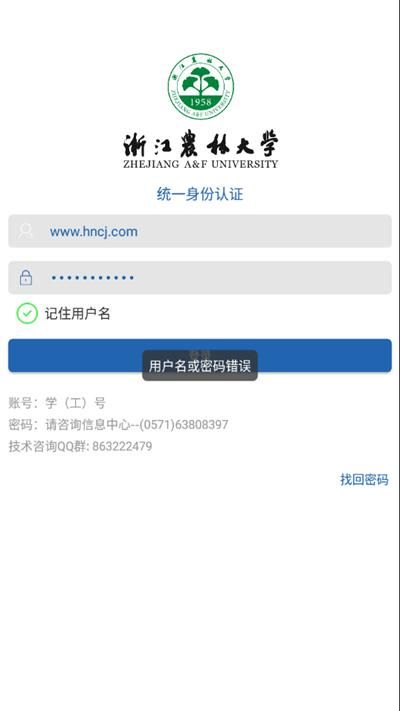 智慧浙农林app下载_图片2