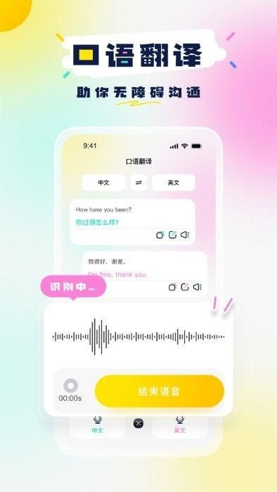 中英语音翻译_图片1