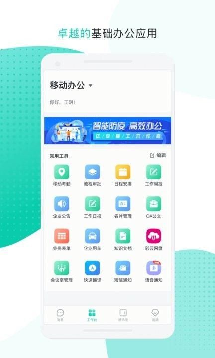中移移动办公app_图片1