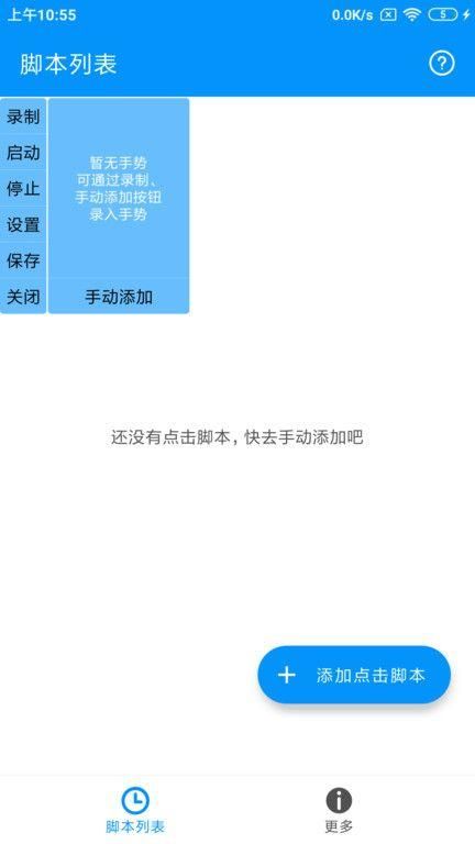 自动点击专家官方软件_图片4