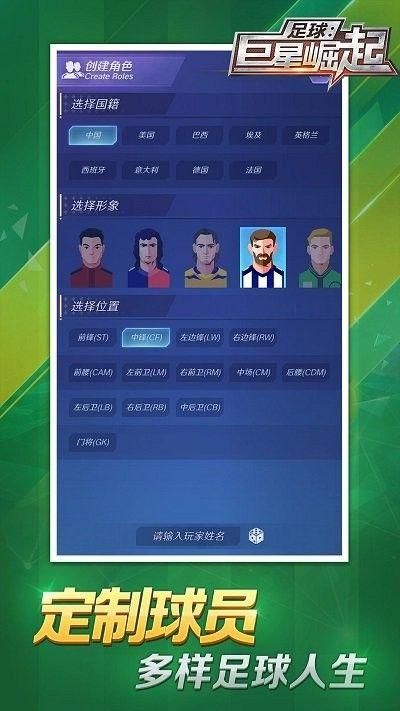 足球巨星崛起最新内置菜单_图片3