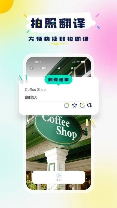 中英语音翻译_图片4